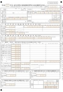 東京・大阪の経理代行｜法定調書合計表の書き方のポイント